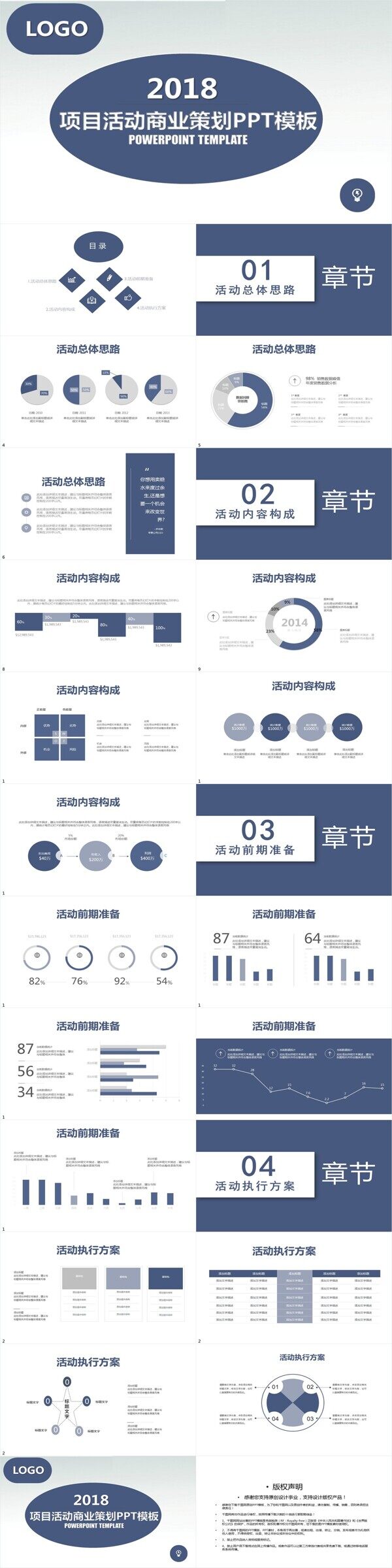 项目活动商业策划PPT模板