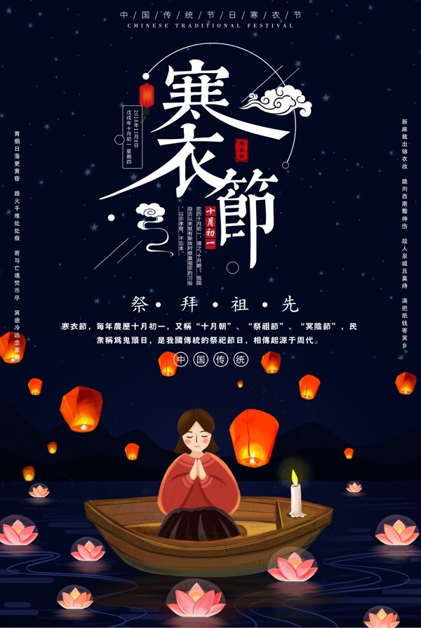 中国传统节日之寒衣节海报