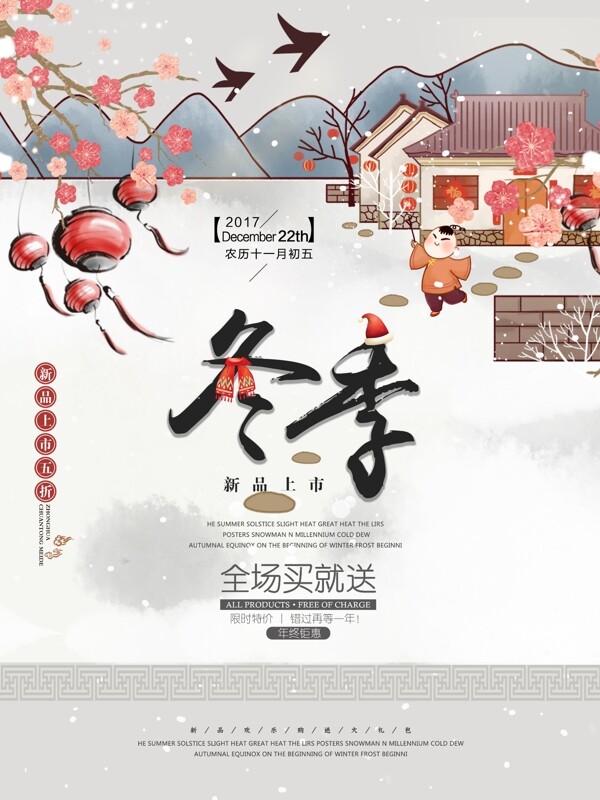 梅花灯白色中国风简约冬季促销海报