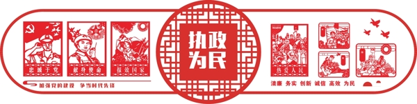 党建文化墙执政为民宣传栏