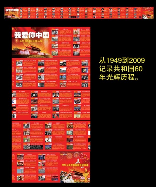我爱你中国共和国六十年光辉历程图片