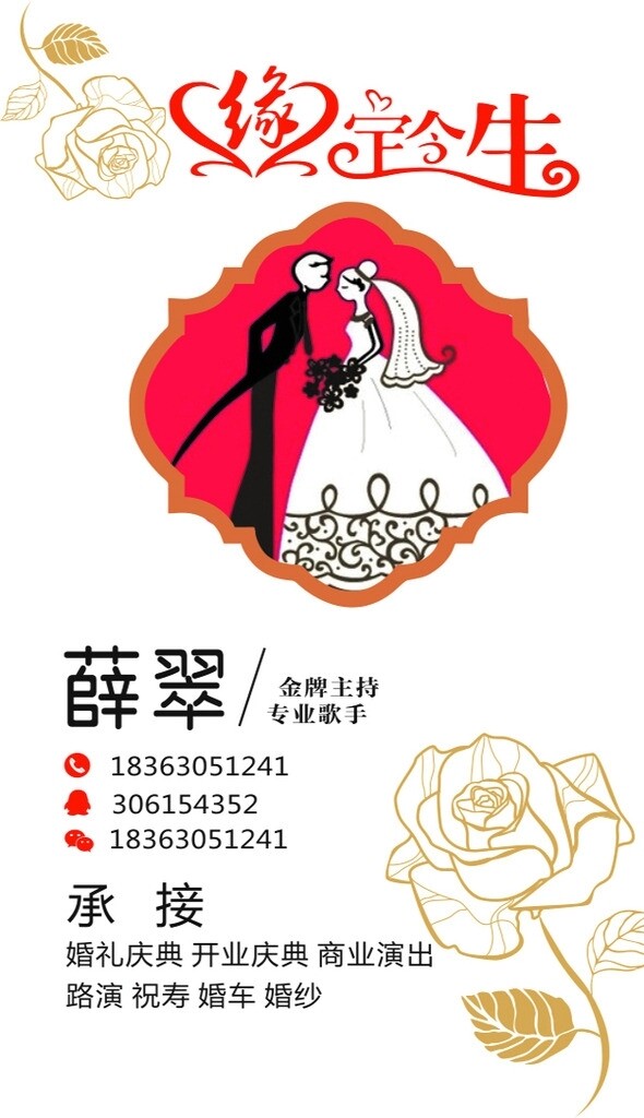 婚庆名片图片