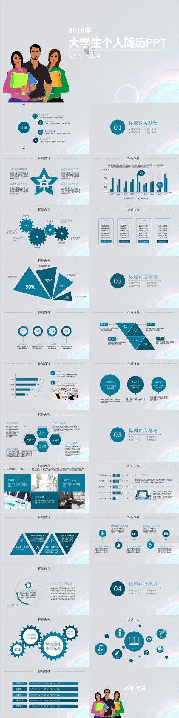 实用大学生求职竞聘竞选报告PPT模板下载