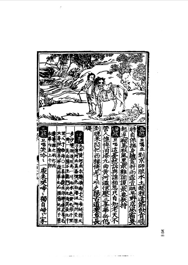 中国古典文学版画选集上下册0081