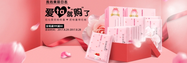 淘宝天猫化妆品海报banner素材