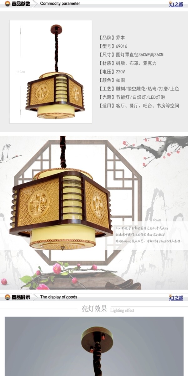 中式风格吊灯灯具描述