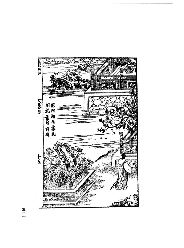 中国古典文学版画选集上下册0539