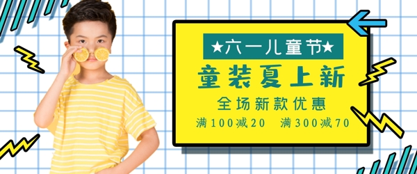 六一童装活动banner