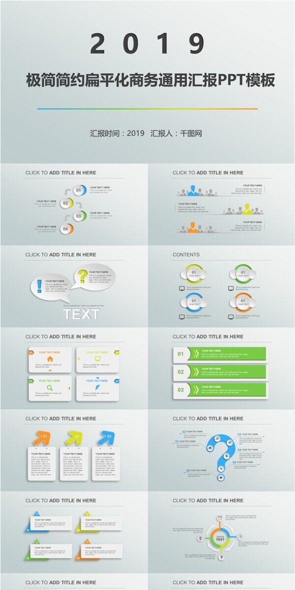 极简简约扁平化商务通用汇报PPT模板