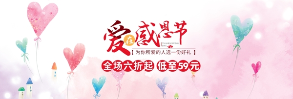 粉色心型爱在感恩节淘宝天猫电商海报banner