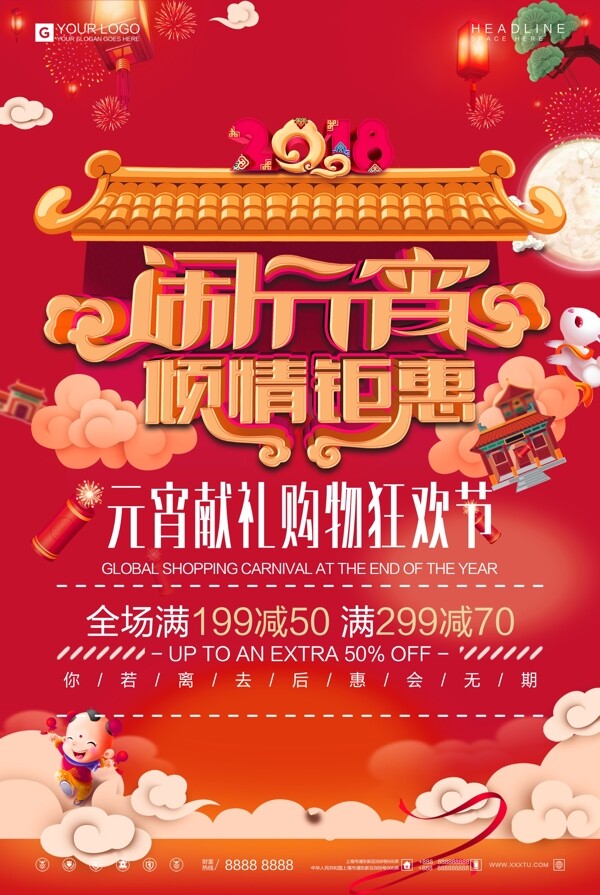 创意卡通元宵节春节新年宣传设计海报模板