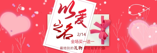 2月14日浪漫情人节淘宝活动海报banner