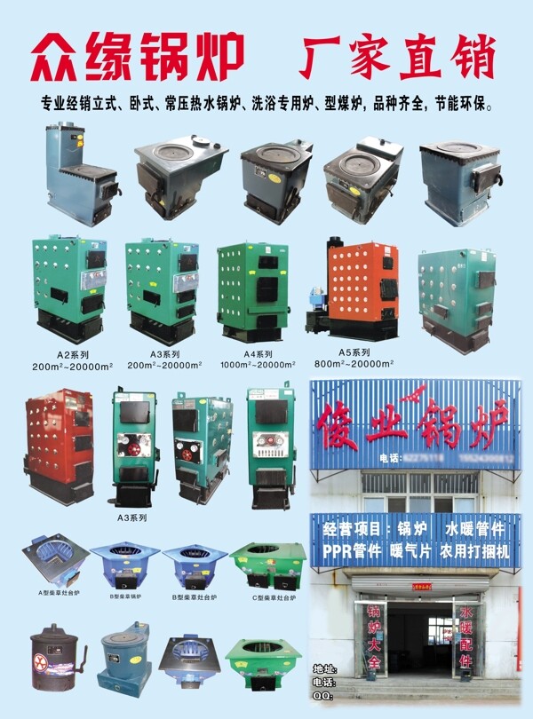 锅炉产品介绍宣传海报设计