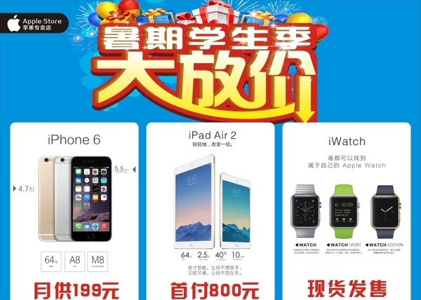 暑期放价iphone苹果产品图片