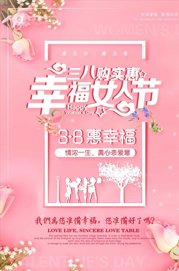 粉色38妇女节海报