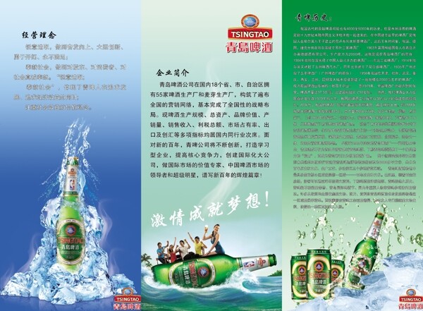 青岛啤酒三折页啤酒瓶冰块青岛啤酒标志图片