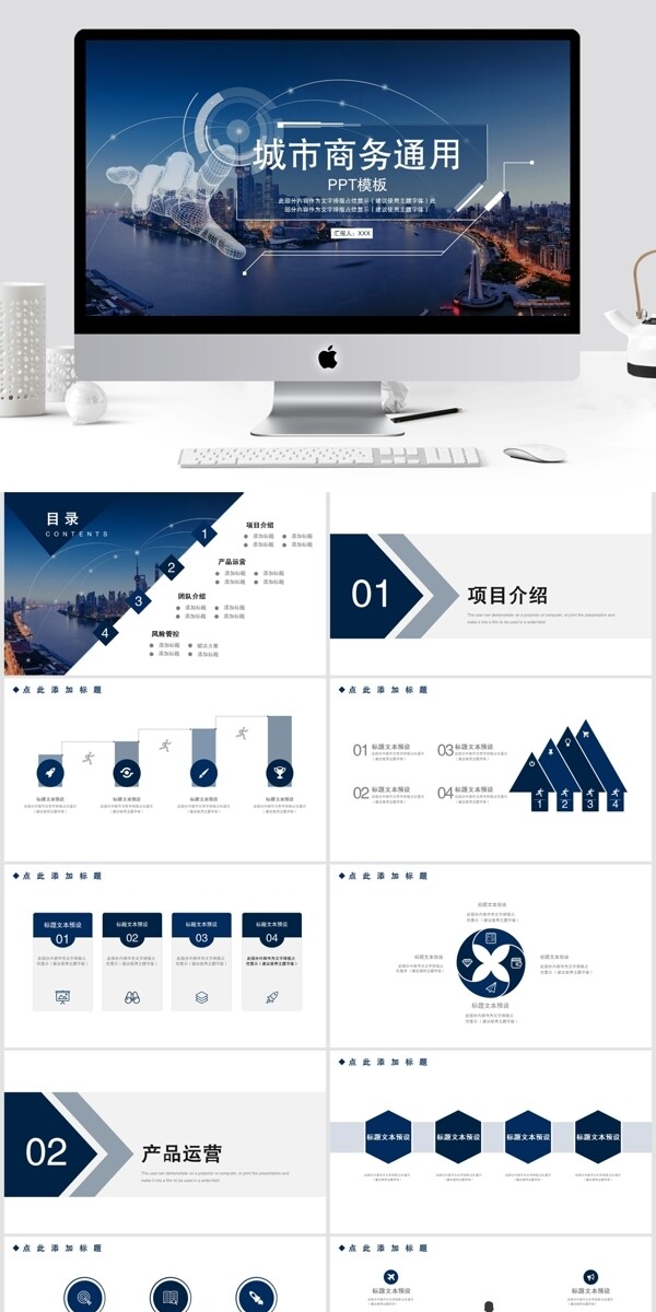 35简约城市商务通用PPT模板
