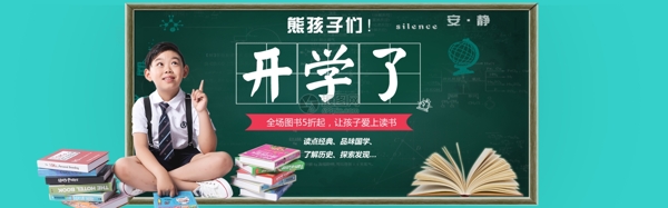 图书类开学季促销淘宝banner