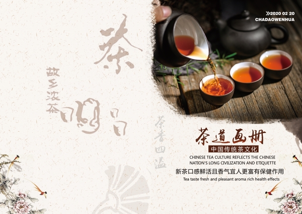中国茶文化画册