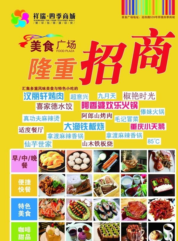 美食广场招商单页图片