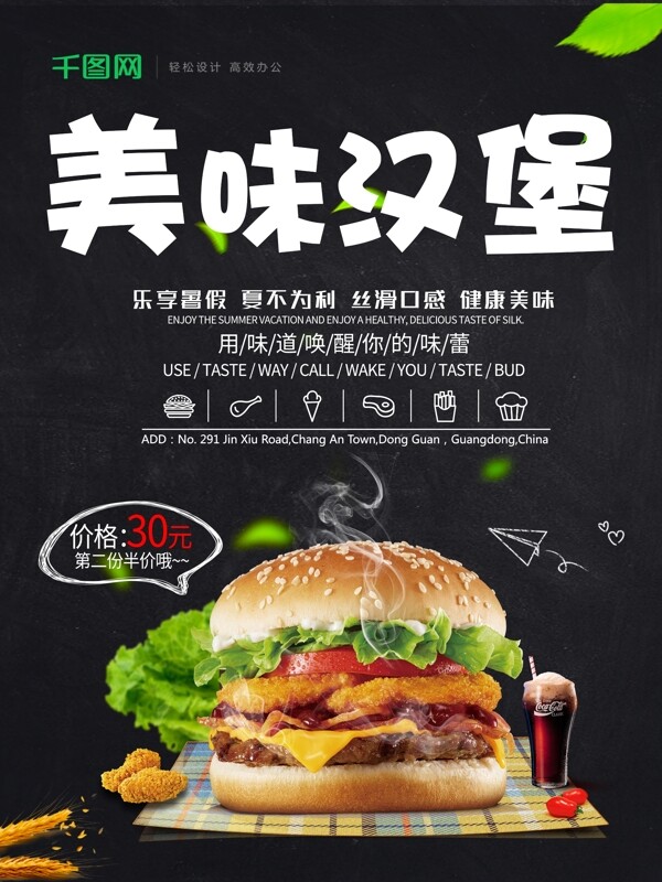 黑色简约美味汉堡美食促销海报