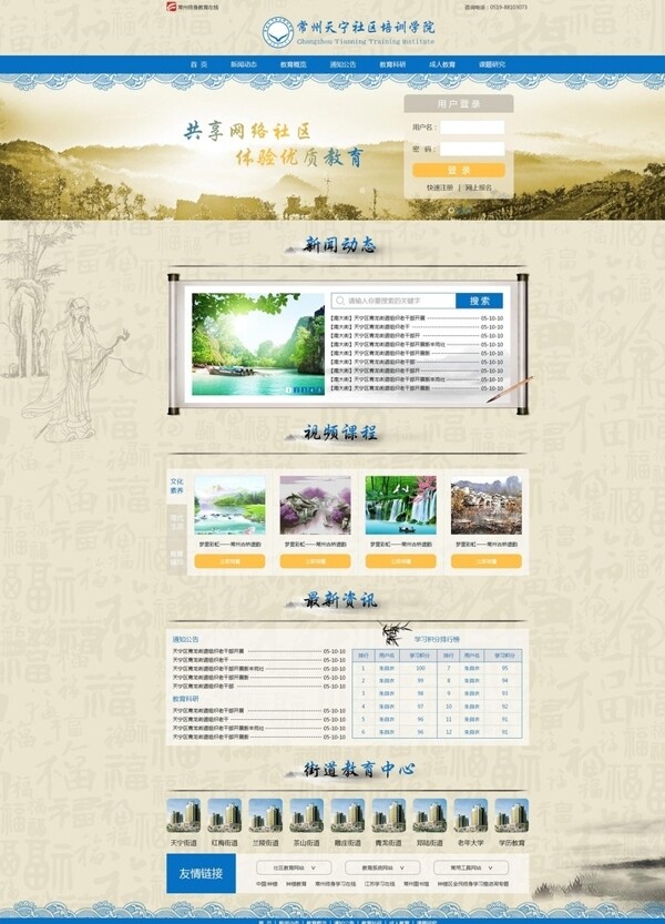 常州天宁社区教育网站