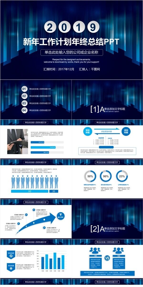 科技风新年工作计划年终总结PPT模板