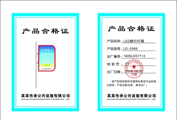 产品合格证