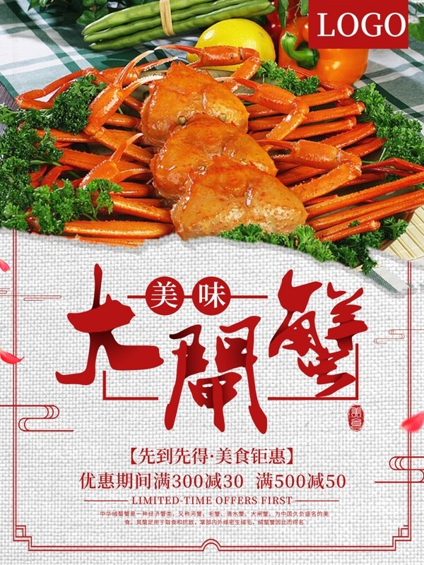 中国风美味大闸蟹海报