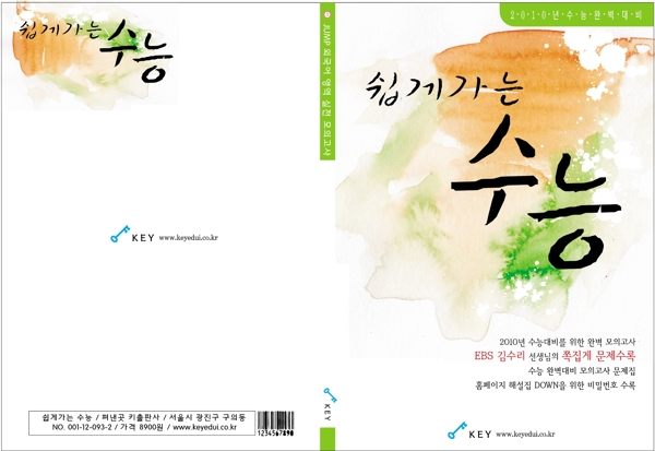 韩国设计画册矢量封面之一