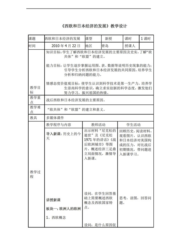 九年级下册历史西欧和日本经济的发展