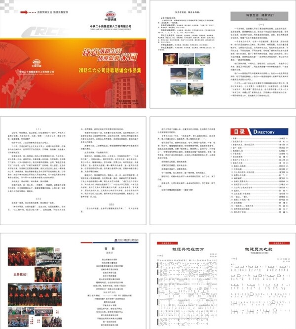 中国铁建诗歌手册图片