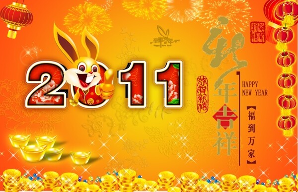 2010新年吉祥图片