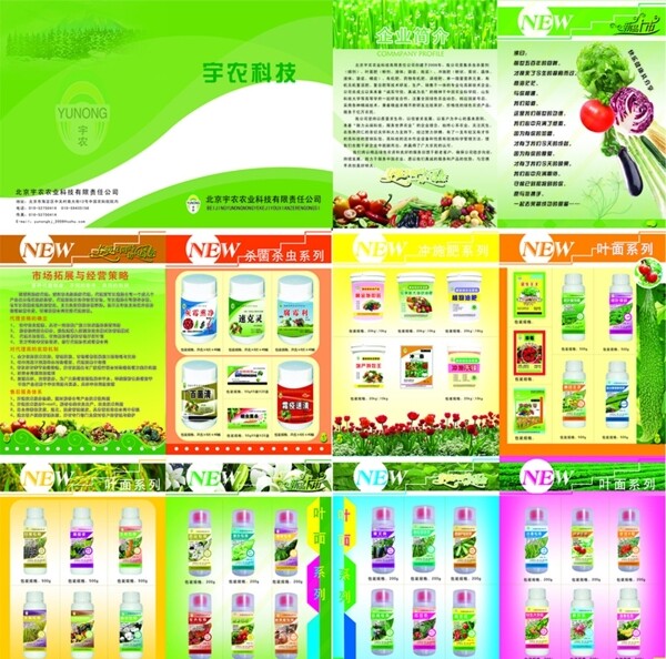 农药画册设计PSD分层素材图片