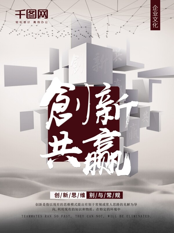 创新共赢企业文化