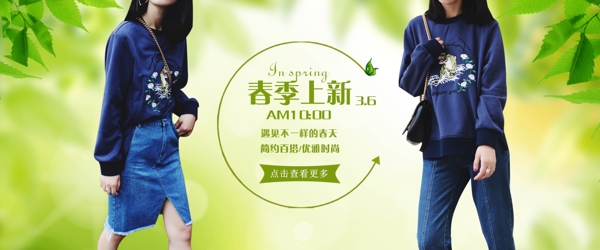 春装海报Banner