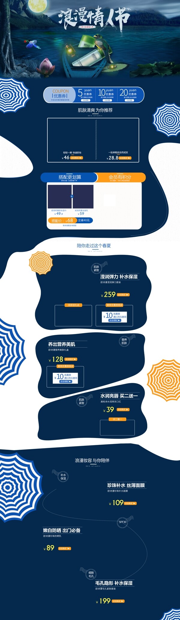 电商淘宝情人节首页模板