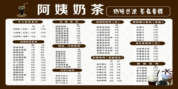 奶茶价格表