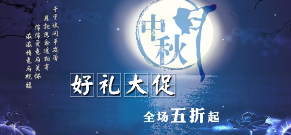 中秋节banner设计