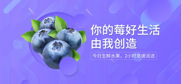 蓝莓新鲜水果派送淘宝海报