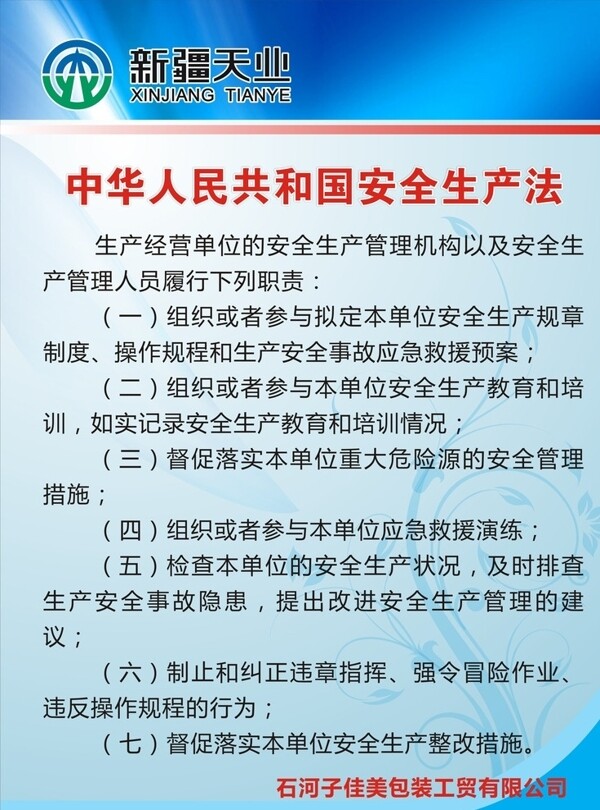 中华人民共和国安全生产法图片