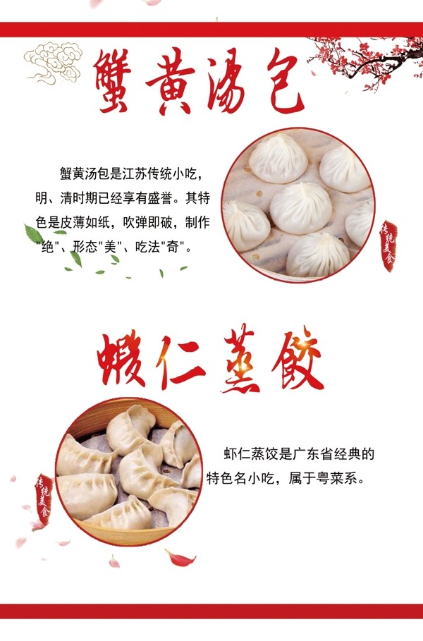 汤包虾仁蒸饺灯片