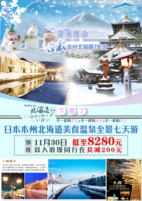 本州北海道广告图片