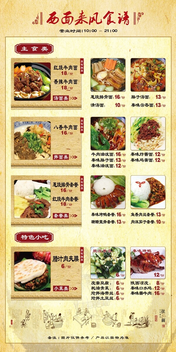 菜单菜品海报图片
