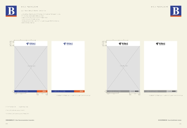 中国电信完全VIS矢量CDR文件VI设计VI宝典AI格式应用部分宣传系统