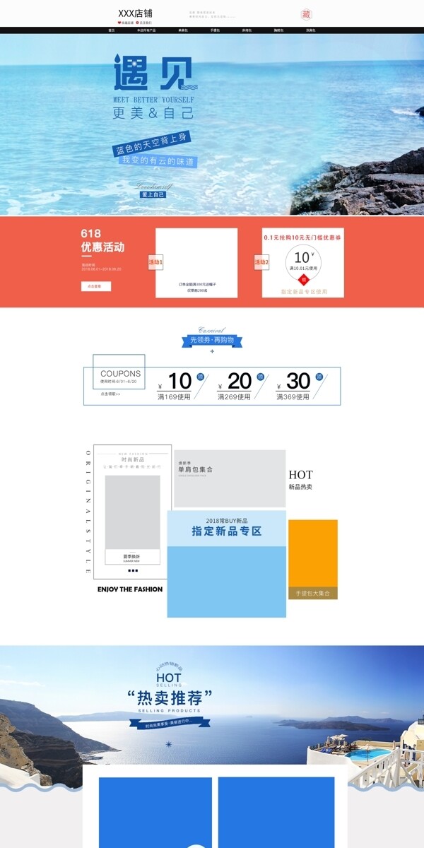 海边清新首页服装首页模板