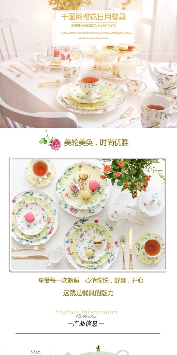 日用樱花餐具时尚简约新颖详情页模板