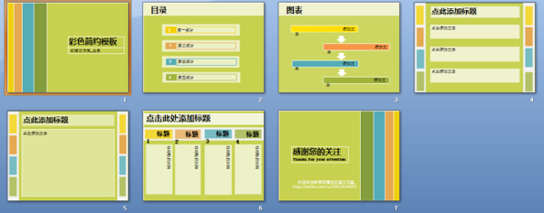 彩色简约ppt模板下载