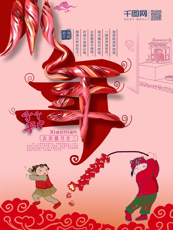 小年传统节日海报