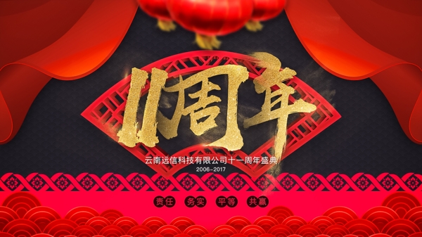 喜庆红色年会网页banner